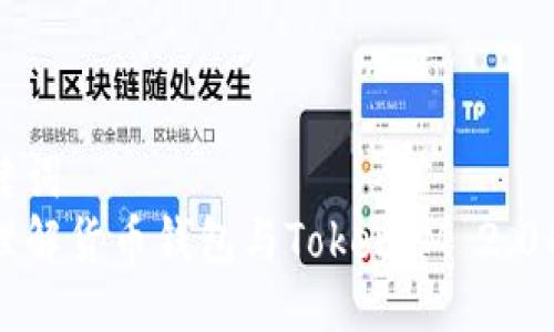 与关键词  
深入理解货币钱包与TokenIM 2.0的未来