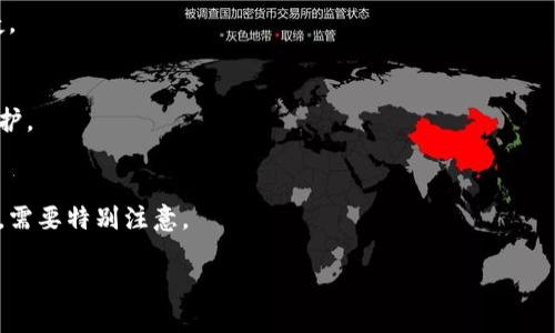 最原始的比特币钱包是什么  /  
guanjianci 比特币钱包, 比特币, 原始钱包/guanjianci 

引言
比特币是全球首个去中心化的数字货币，由中本聪于2009年首次发布。在其诞生早期，比特币的使用、交易和存储方式都较为简单，用户对比特币钱包的需求也相对基础。在这一段落中，我们将深入探讨最原始的比特币钱包，了解其特点、功能以及对用户的重要性。

比特币钱包的基本概念
比特币钱包可以理解为存储比特币私钥的工具，用户通过私钥来证明自己对比特币的所有权，并进行相应的交易。钱包本身并不存储比特币，而是记录了钱包地址与比特币网络中每个用户的交易历史。原始的比特币钱包主要是命令行工具，用户需要通过输入命令来完成比特币的存储与转账。

最原始的比特币钱包：Bitcoin-Qt
比特币的最早钱包是Bitcoin-Qt，它是比特币网络的官方钱包软件，最初由中本聪开发。Bitcoin-Qt是一个桌面应用程序，用户需要下载整个区块链来使用这个钱包。这意味着，用户在安装Bitcoin-Qt之后，必须下载几百GB的数据，这样才能完成交易。
Bitcoin-Qt的多功能性体现在其提供了许多基础而重要的功能，如生成比特币地址、发送和接收比特币、查看交易记录等。它的界面相对简陋，但却是当时比特币用户所能使用的最佳工具之一。

Bitcoin-Qt的设计和功能
Bitcoin-Qt的设计主要考虑到安全和去中心化，因此用户必须在自己的电脑上保存完整的区块链。钱包通过加密技术保护用户的私钥，尽管使用初期比较复杂，但它为比特币用户提供了更多的控制权。
Bitcoin-Qt的功能包括：
ul
  li生成和管理多个比特币地址/li
  li处理比特币交易，发送和接收比特币/li
  li显示详细的交易记录，方便用户查看和管理/li
  li备份钱包文件，确保用户的比特币安全/li
/ul

使用Bitcoin-Qt的优缺点
尽管Bitcoin-Qt是当时最受欢迎的比特币钱包，但它并不是完美的。用户在使用时需要考虑一些可能的缺点：
strong优点：/strong
ul
  li用户拥有对自己比特币的完全控制权，没办法发生第三方资产冻结的情况。/li
  li交易速度快，交易确认相对较快，适合大额交易。/li
  li安全性高，私钥保存在用户本机，受外部攻击影响小。/li
/ul
strong缺点：/strong
ul
  li使用复杂，需要一些技术知识，尤其是面对命令行界面时。/li
  li软件需要下载完整的区块链，占用硬盘空间大。/li
  li不支持快速的交易确认，受网络拥堵影响较大。/li
/ul

比特币钱包的演变
随着比特币和区块链技术的不断发展的，原始钱包如Bitcoin-Qt渐渐被其它更为便捷的电子钱包所取代。这些新钱包不仅界面友好，功能更为强大，而且提供了移动端应用，以适应日益增长的数字货币使用需求。
例如，许多新的比特币钱包不再要求用户下载完整的区块链，而是采用“轻钱包”模式，这样大大降低了用户的使用门槛。同时，这些新钱包还整合了用户友好的界面，令用户更加方便地进行交易和管理自己的比特币资产。

总结
最原始的比特币钱包Bitcoin-Qt在比特币的早期发展阶段发挥了极其重要的作用。虽然使用上存在一定的复杂性，但它为用户提供了较高的安全性和控制权。随着技术的发展，逐渐出现了各种新型钱包，方便用户入门和使用比特币。在这条不断发展的道路上，钱包的形式、功能与设计都在不断演进，以适应未来更加复杂和广泛的金融需求。

相关问题

h41. 比特币钱包的安全性如何保障？/h4
比特币钱包的安全性通常取决于用户如何管理私钥。尤其是原始钱包如Bitcoin-Qt，用户要定期采取备份并保护好自己的电脑，避免遭受恶意软件的攻击。 现代的钱包则采用了多重签名技术、冷存储等方式提升安全性。

h42. 我是否可以使用多个比特币钱包？/h4
答案是肯定的，用户可以根据需求使用多个不同的钱包来存储比特币。例如，可以使用硬件钱包进行长期存储，同时用移动钱包进行日常交易。

h43. 原始比特币钱包与现代钱包的最大区别是什么？/h4
原始钱包通常是全节点，用户需要下载完整的区块链，而现代钱包则采用轻节点模式，允许用户不下载完整区块链也能进行交易，使用更加灵活便捷。

h44. 数据隐私在比特币钱包中有多重要？/h4
数据隐私对比特币用户至关重要。虽然比特币交易是公开的，但用户在进行交易时仍然希望保护自己的身份。使用不同钱包和地址可以增强隐私保护。

h45. 在使用比特币钱包时，我应该注意哪些常见误区？/h4
许多用户在使用比特币钱包时存在一些常见误区，比如认为比特币是匿名的，对于安全备份的重要性认识不足等。这些误区可能导致用户遭受损失，需要特别注意。

这个内容概述了比特币钱包的历史及其在比特币生态系统中的重要性，并回答了一些相关问题以帮助用户更好地理解比特币钱包。