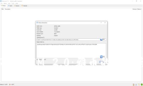 深入解析TokenIM 2.0：雅币的价值与未来展望